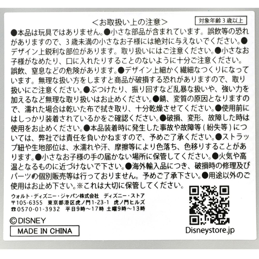 ミッキー＆フレンズ キーホルダー・キーチェーン 集合