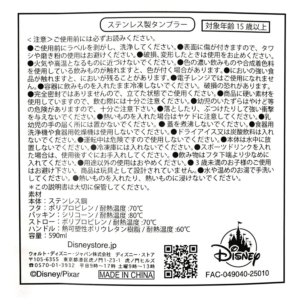 リメンバー・ミー タンブラー ステンレス ディズニー＆ピクサー『リメンバー・ミー』