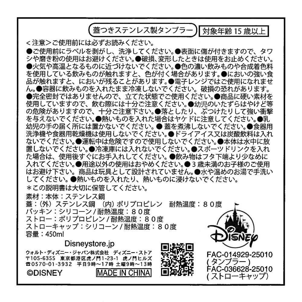 レディ タンブラー ステンレス LADY AND THE TRAMP 70TH