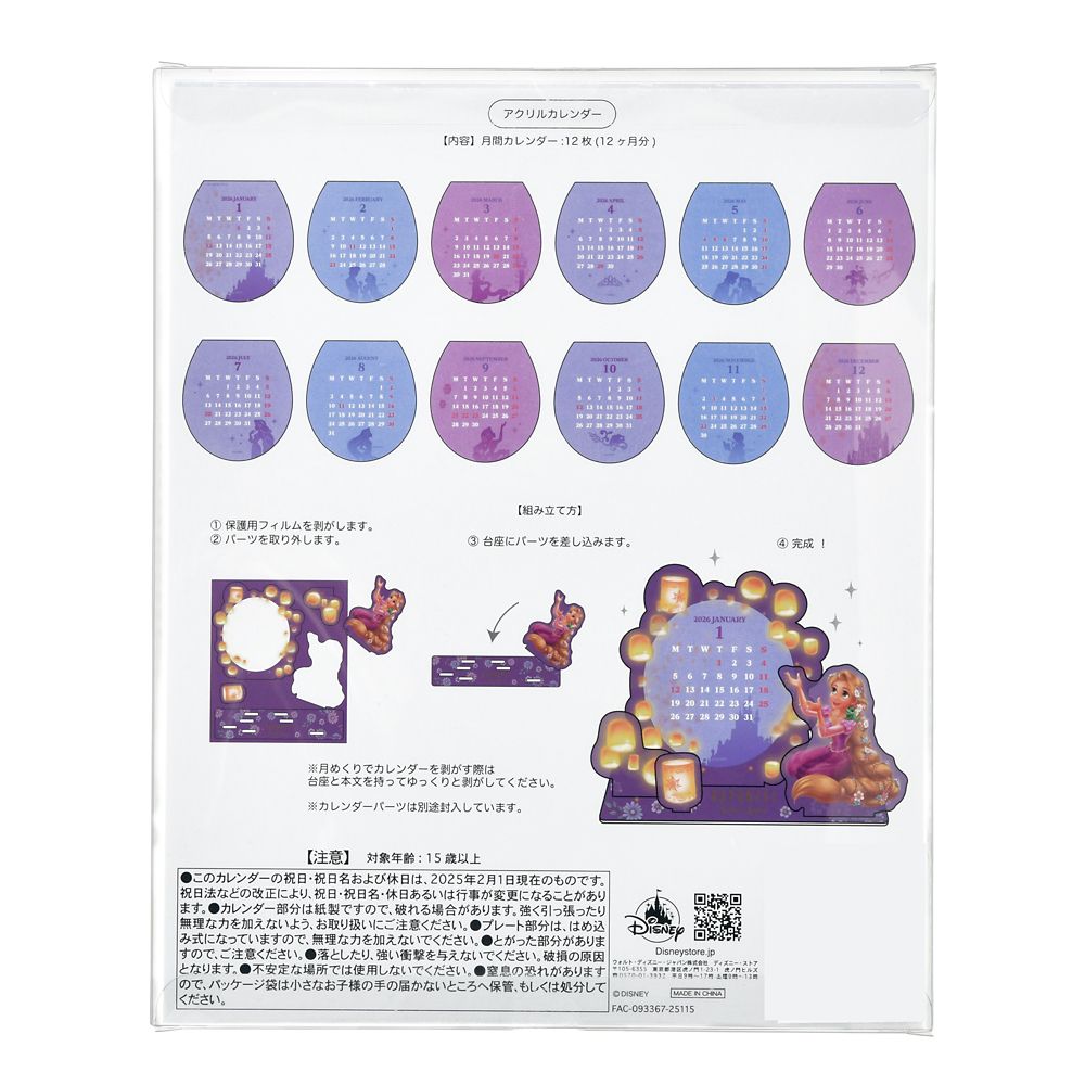 ラプンツェル＆パスカル 卓上カレンダー アクリル CALENDAR＆ORGANIZER 2026