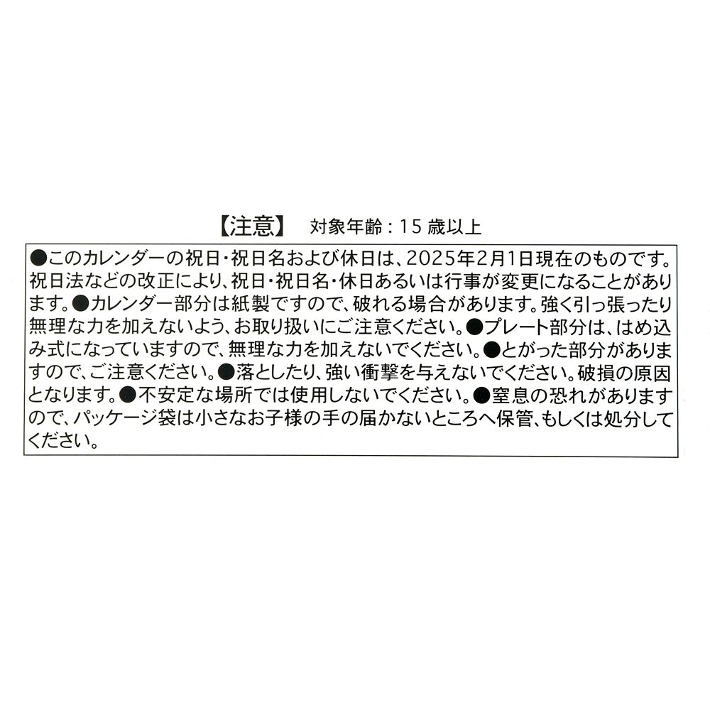 ラプンツェル＆パスカル 卓上カレンダー アクリル CALENDAR＆ORGANIZER 2026