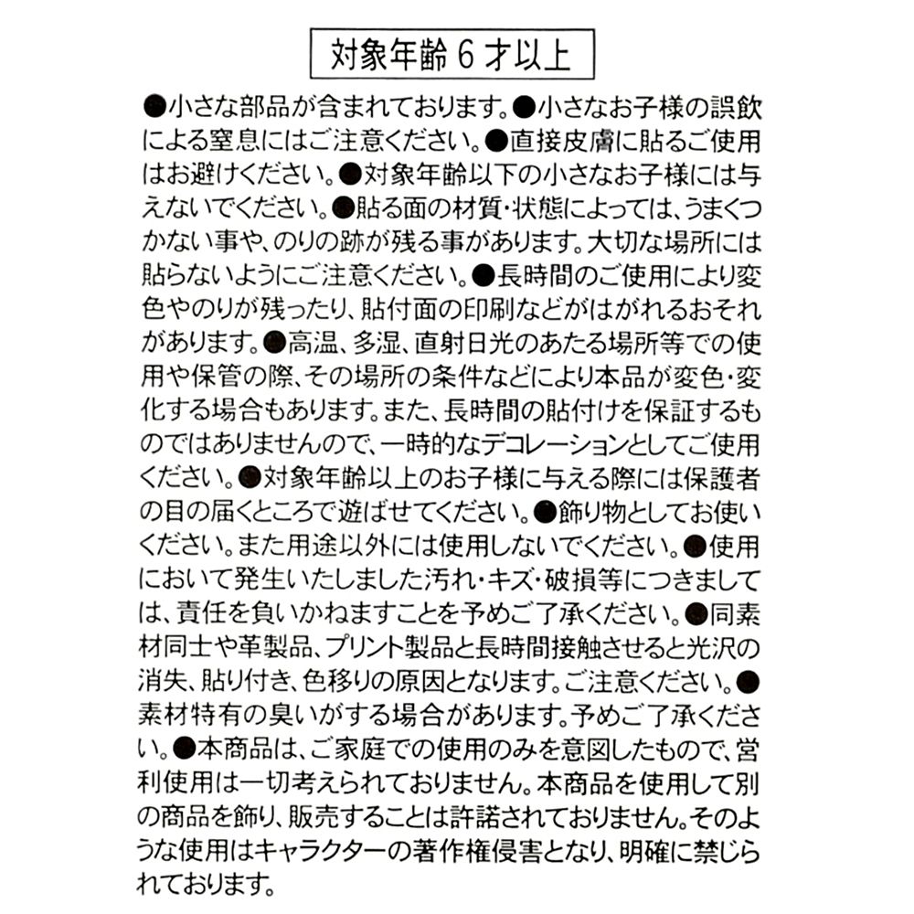 ディズニーキャラクター シール・ステッカー ダイカット フェイス Funny Sticker Collection