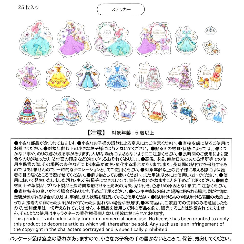 【再入荷】ディズニープリンセス シール・ステッカー クリア 貼ってはがせる Princess Party Sticker Collection