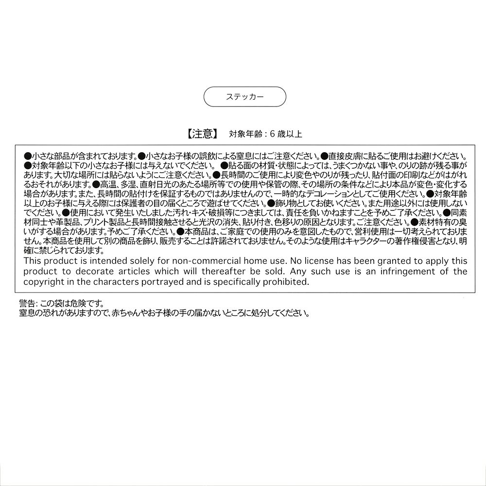 ジャック・スケリントン シール・ステッカー 証明写真風 Sticker Collection