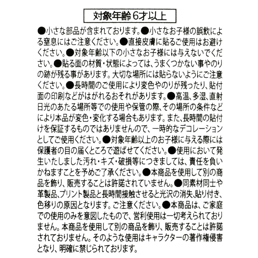 ディズニーキャラクター シール・ステッカー ダイカット 手下たち Sticker Collection