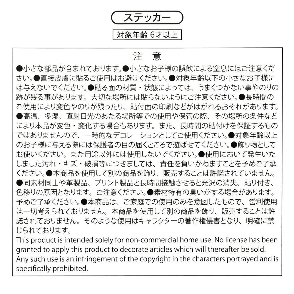 リトル・マーメイド シール・ステッカー ファイナルフレーム Sticker Collection