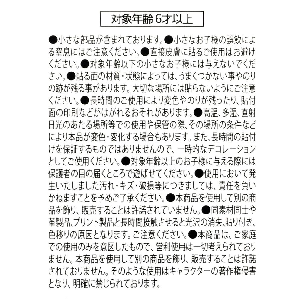 【再入荷】シンデレラ シール・ステッカー Poster Sticker Collection