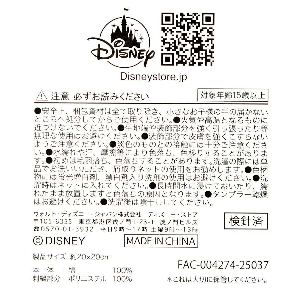 ヴァンパイア・テディ＆キラーダック ミニタオル 刺しゅう Name ティム・バートン ナイトメアー・ビフォア・クリスマス