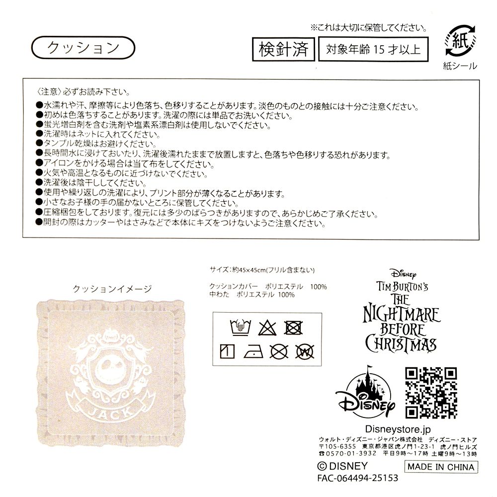 ジャック・スケリントン＆ゼロ クッション Hotel like Collection from the movie &ldquo;Tim Burton's The Nightmare Before Christmas&rdquo;