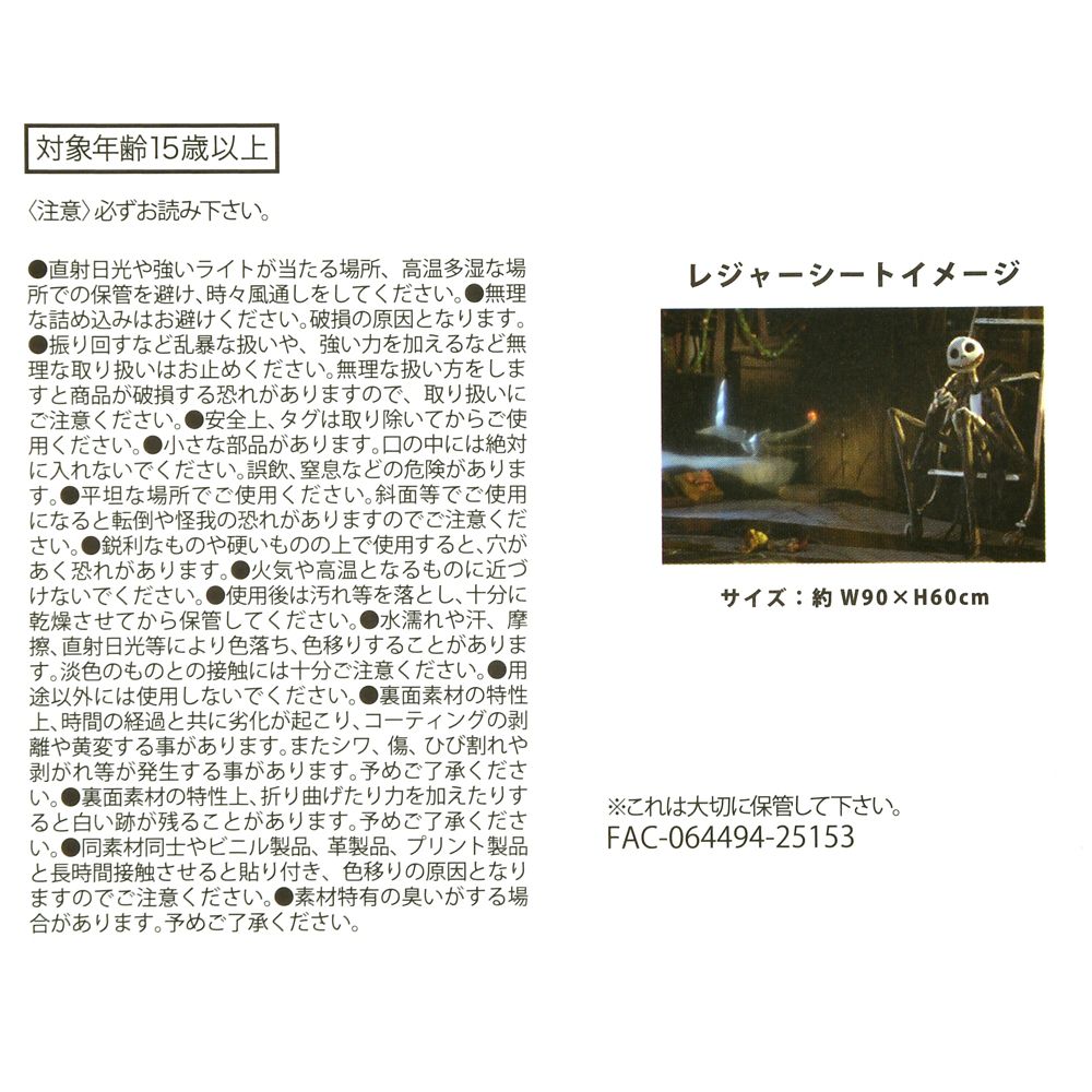 ジャック・スケリントン＆ゼロ レジャーシート ポーチ入り Moment