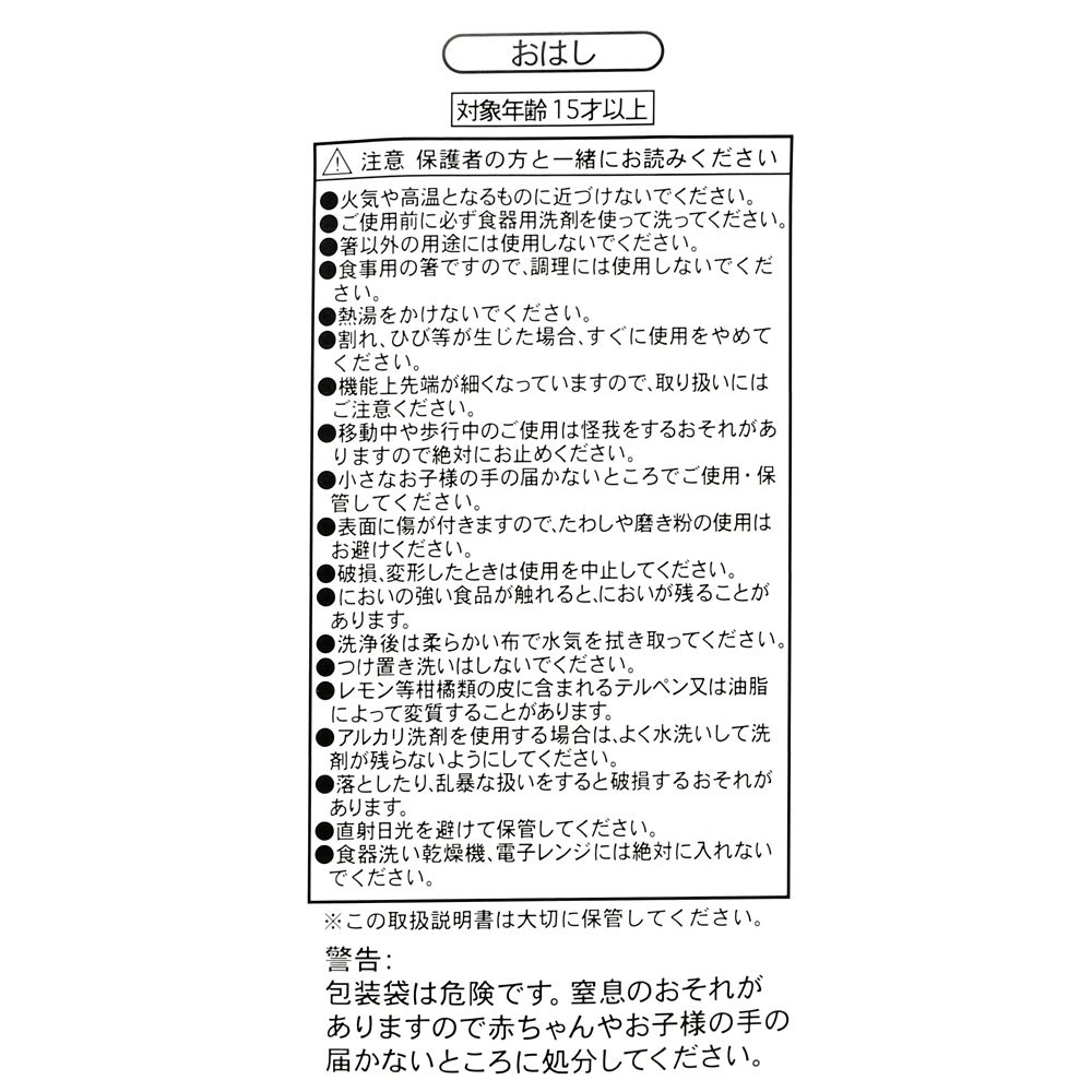 ミニー お箸 マスコット箸 Tableware