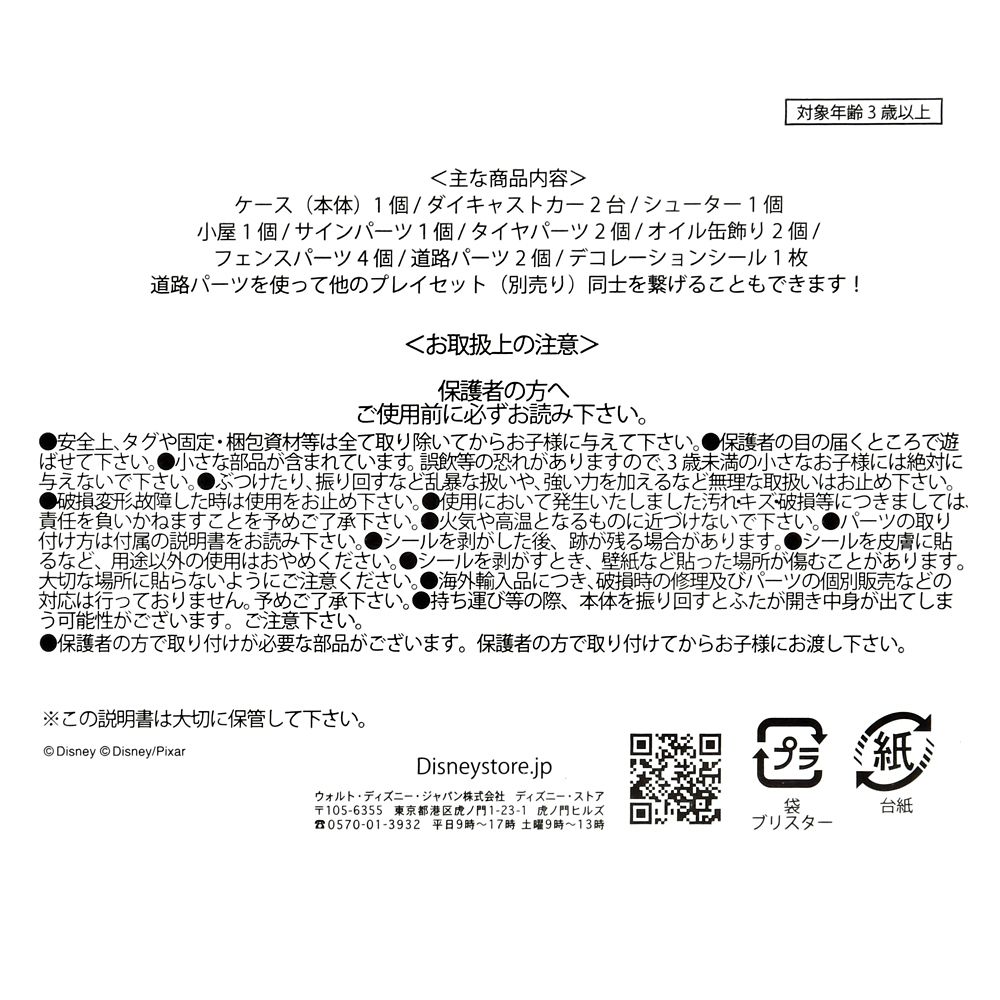 ライトニング・マックィーン＆メーター おもちゃ Mater's Junkyard On-the-Go プレイセット