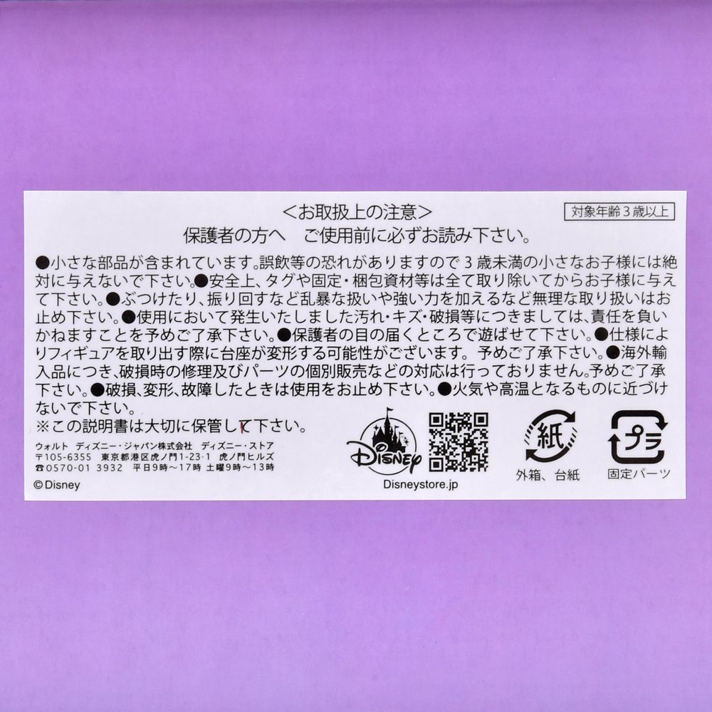 塔の上のラプンツェル フィギュアセット