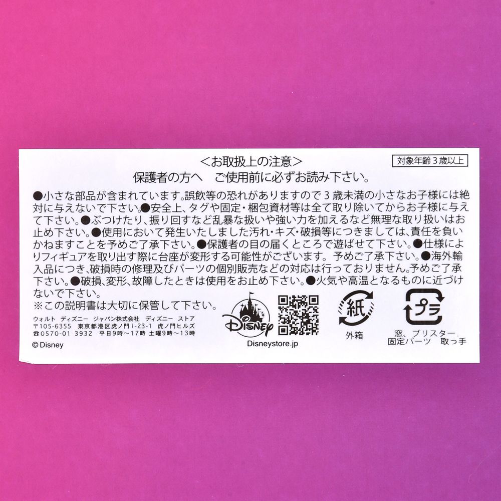 ディズニーキャラクター フィギュアセット メガ ディズニープリンセス