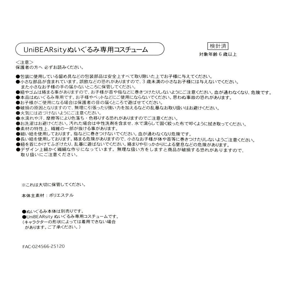 ユニベアシティ ぬいぐるみ専用コスチューム(M) アナ アナと雪の女王／エルサのサプライズ