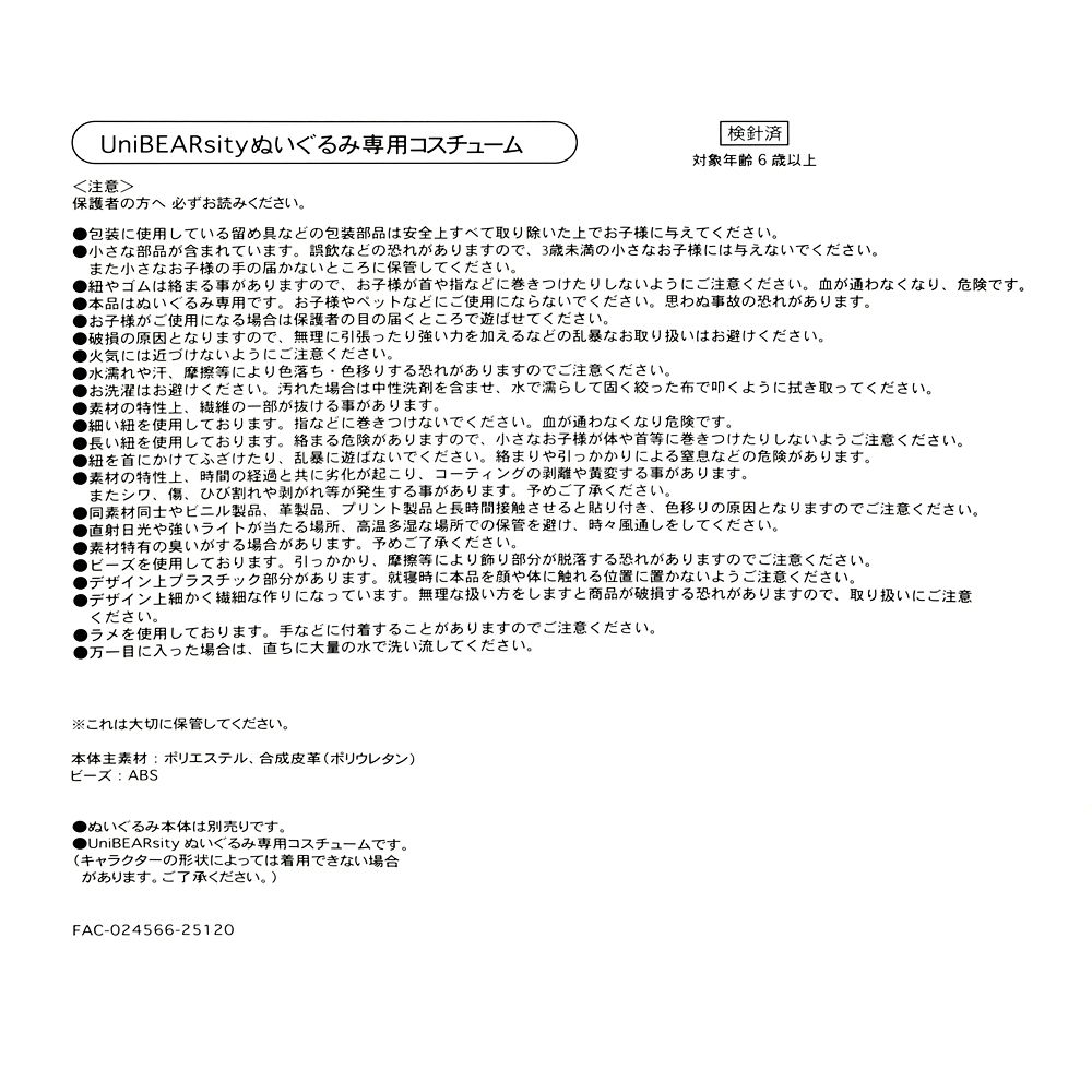 ユニベアシティ ぬいぐるみ専用コスチューム(M) エルサ アナと雪の女王／エルサのサプライズ