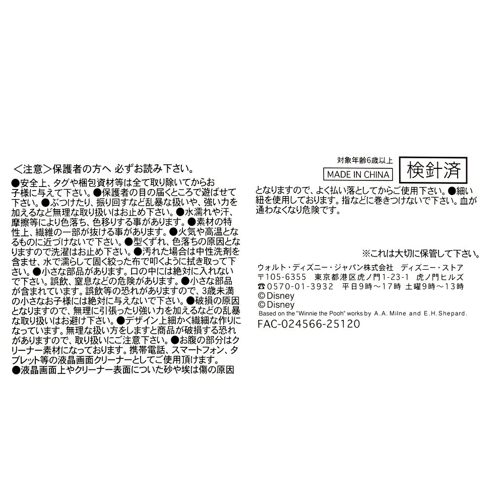 ツムツム ぬいぐるみ チップ ミニ(S) Japanese Matsuri TSUM TSUM