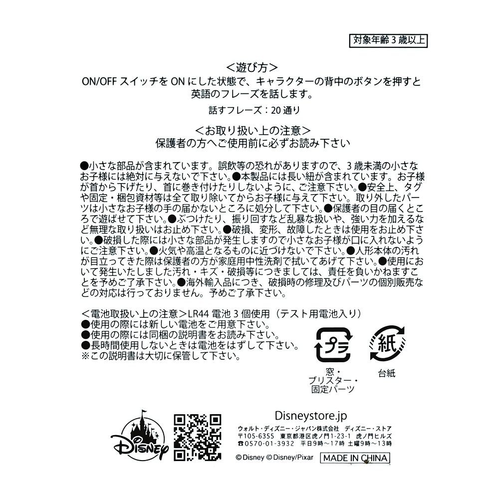 【再入荷】スリンキー・ドッグ トーキングアクションフィギュア トイ・ストーリー