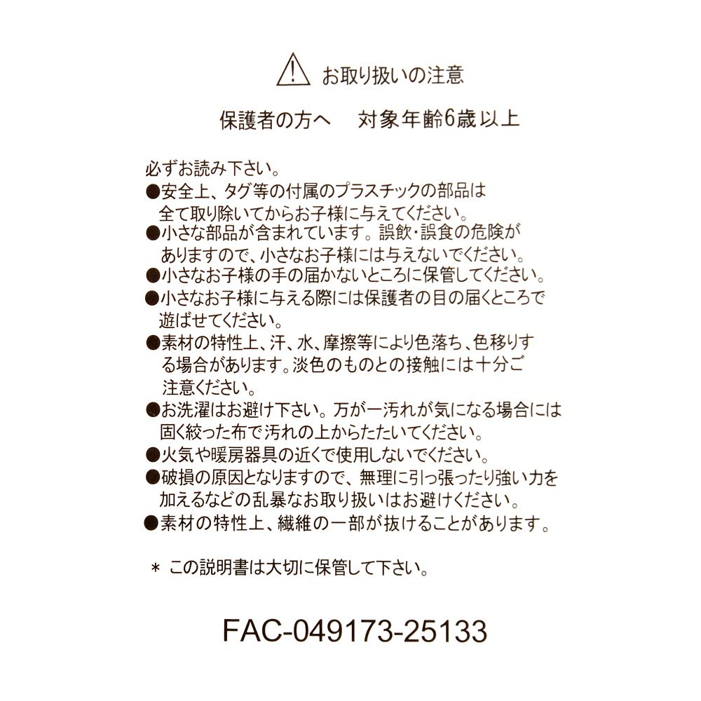 ランピー ぬいぐるみ Flower Garden