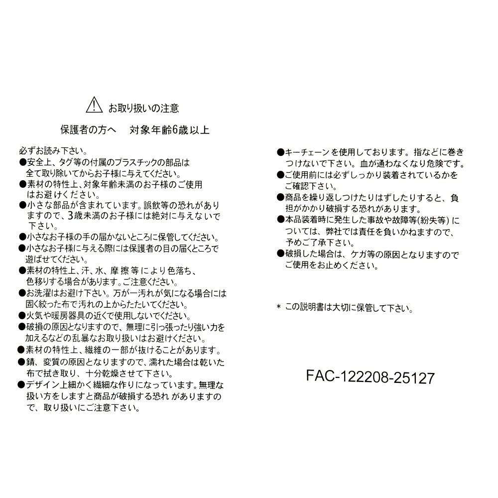 ベイマックス ぬいぐるみキーホルダー・キーチェーン カタカナ はっぴ Japanese Matsuri