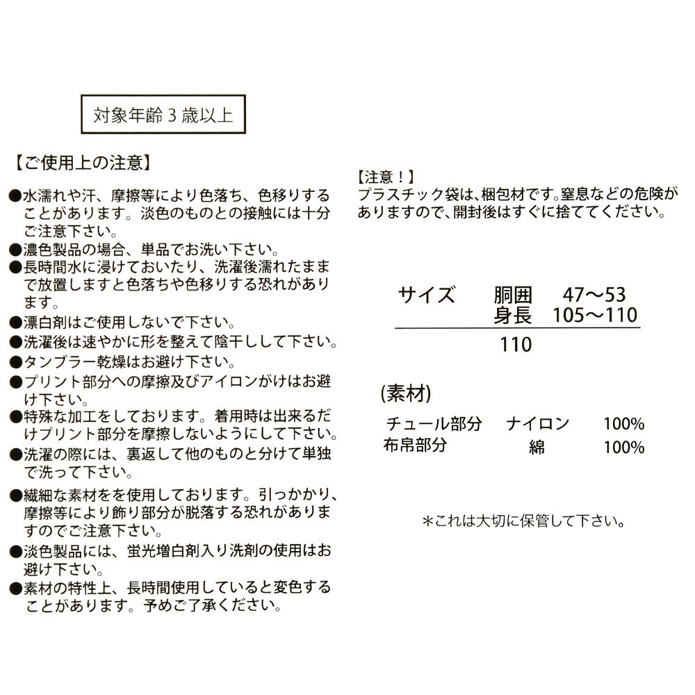 【キッズ用】ラプンツェル＆パスカル キッズ用スカート チュチュ パープル 110