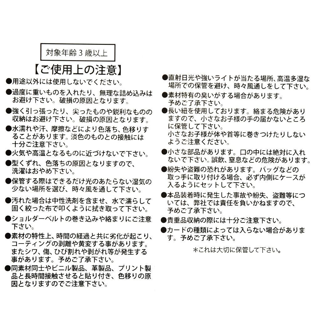 【キッズ用】ミニー コインケース ショルダータイプ フェイス