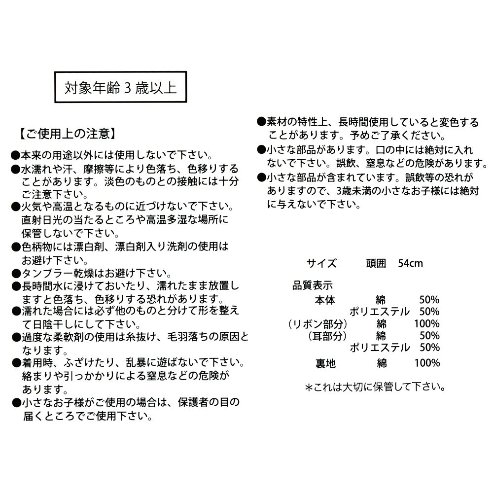 【キッズ用】ミニー 帽子・ハット フェイス ホワイト 54