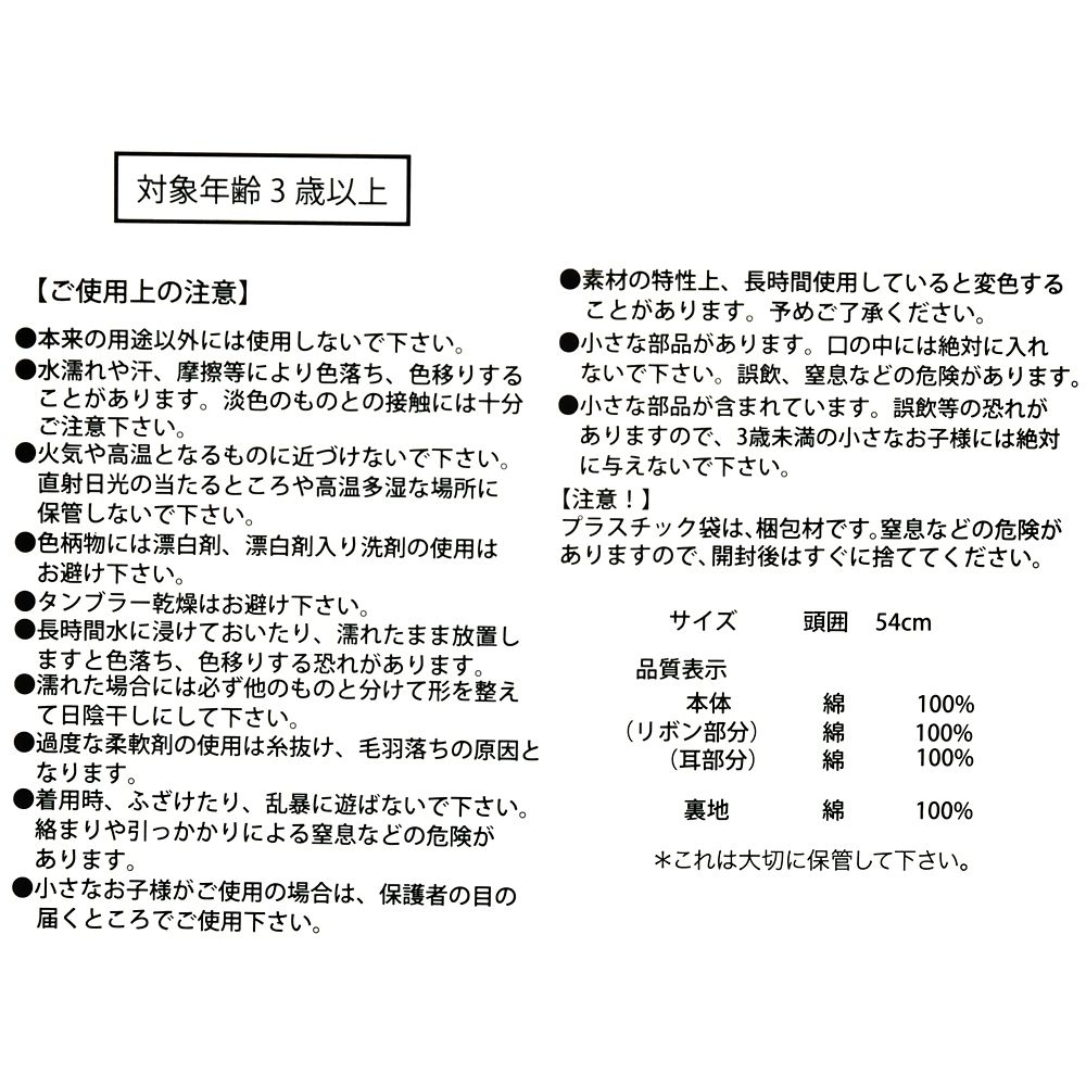 【キッズ用】マリー おしゃれキャット 帽子・ハット フェイス 54