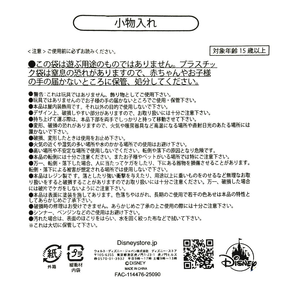 ジャック・スケリントン＆ゼロ 小物入れ TIM BURTON'S THE NIGHTMARE BEFORE CHRISTMAS