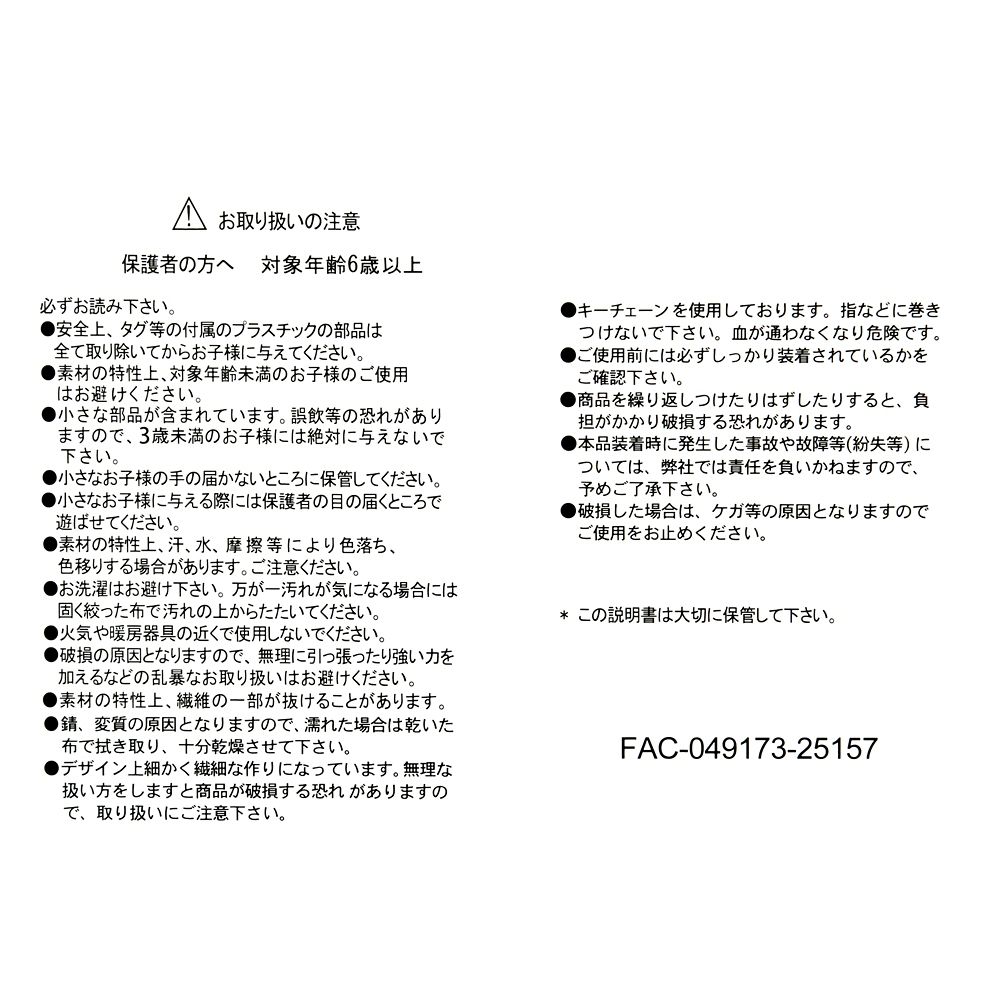 フロットサム＆ジェットサム ぬいぐるみキーホルダー・キーチェーン DISNEY VILLAINS