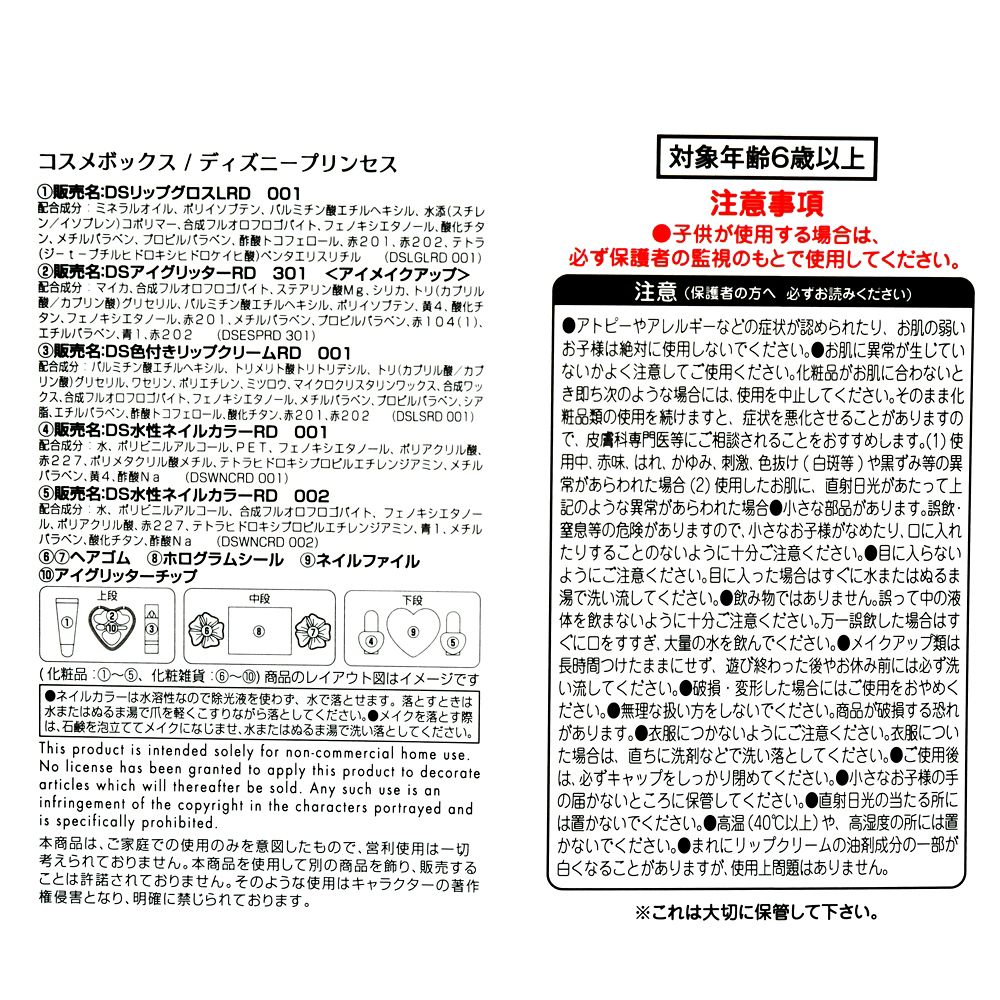 【キッズ用】ディズニープリンセス キッズ用コスメセット ボックス入り モチーフ