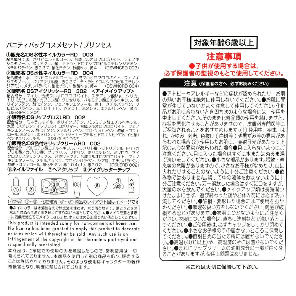 【キッズ用】ディズニープリンセス キッズ用コスメセット バニティバッグ入り モチーフ