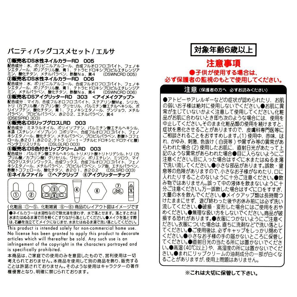 【キッズ用】エルサ キッズ用コスメセット バニティバッグ入り フローズンブルー