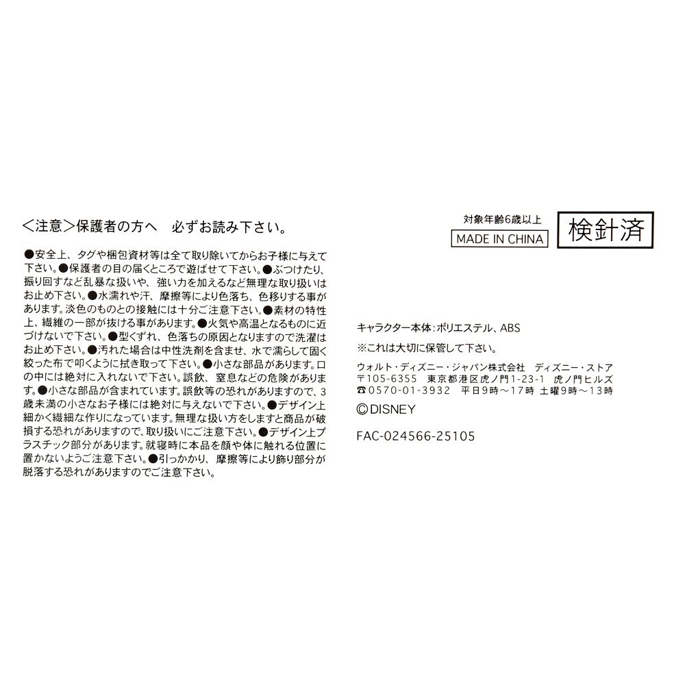 ミニー ぬいぐるみ 3rd アニバーサリー うるぽちゃちゃん