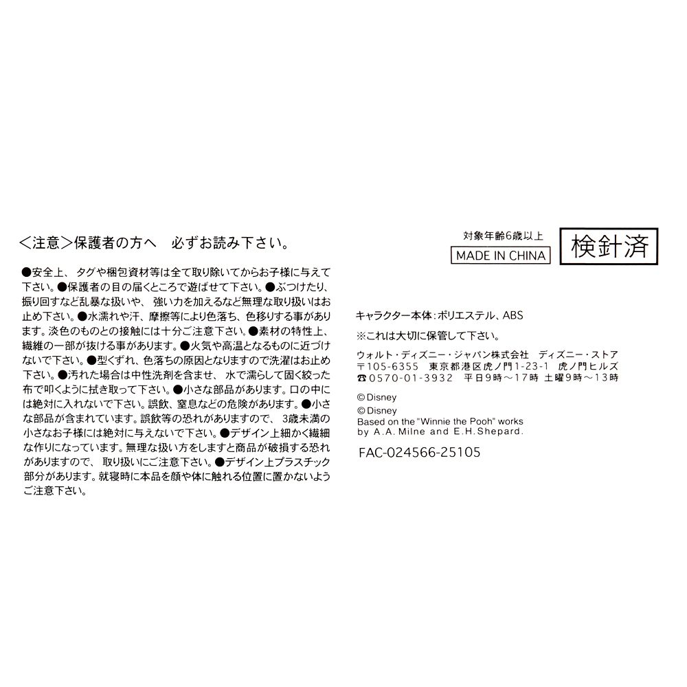 プーさん ぬいぐるみ ミツバチ うるぽちゃちゃん
