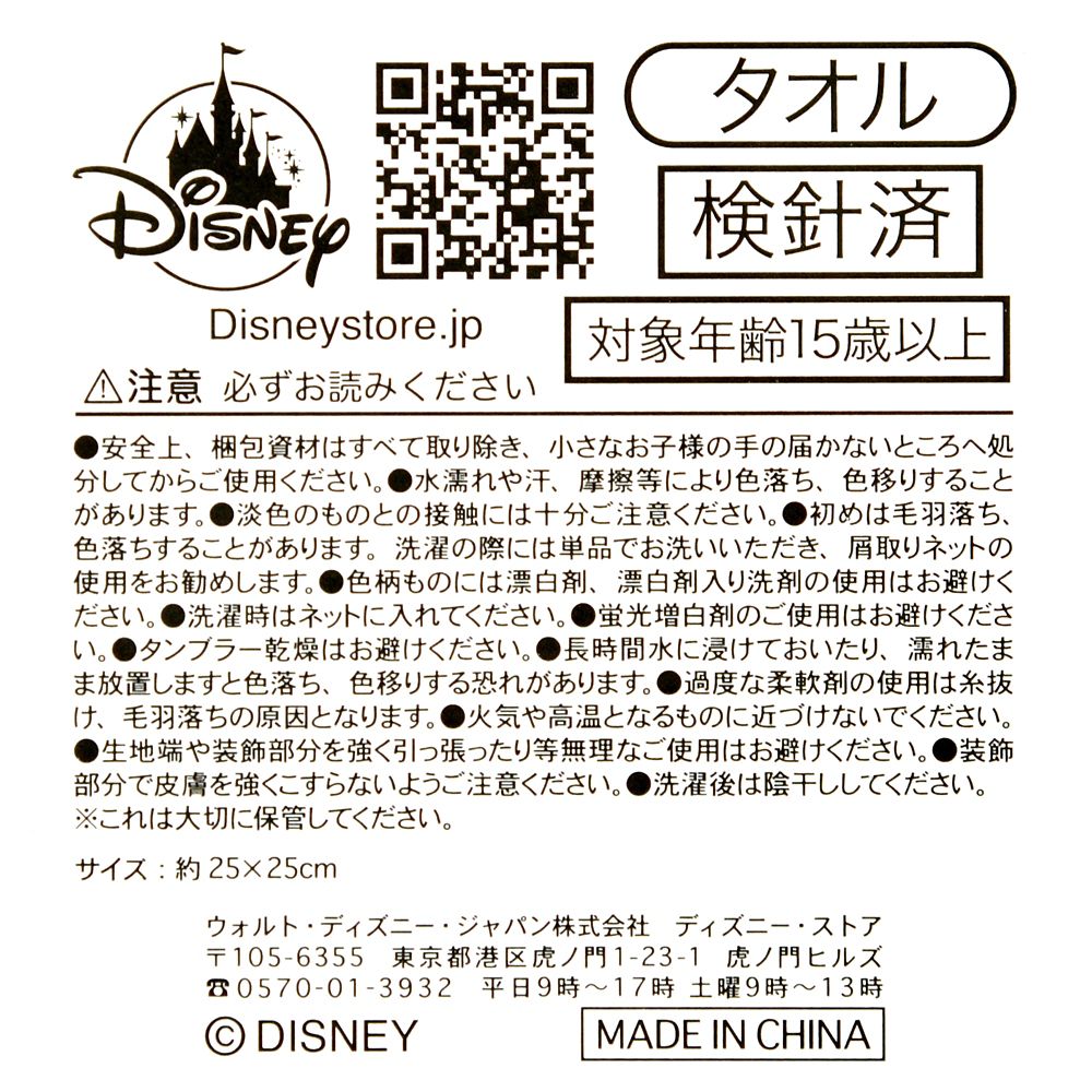 エルネスト・デラクルス ミニタオル ディズニー＆ピクサー『リメンバー・ミー』