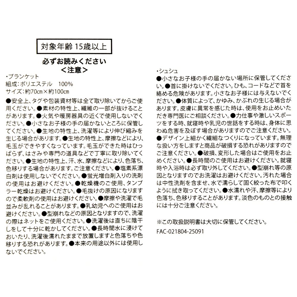 レディ ブランケット シュシュ付き LADY AND THE TRAMP 70TH