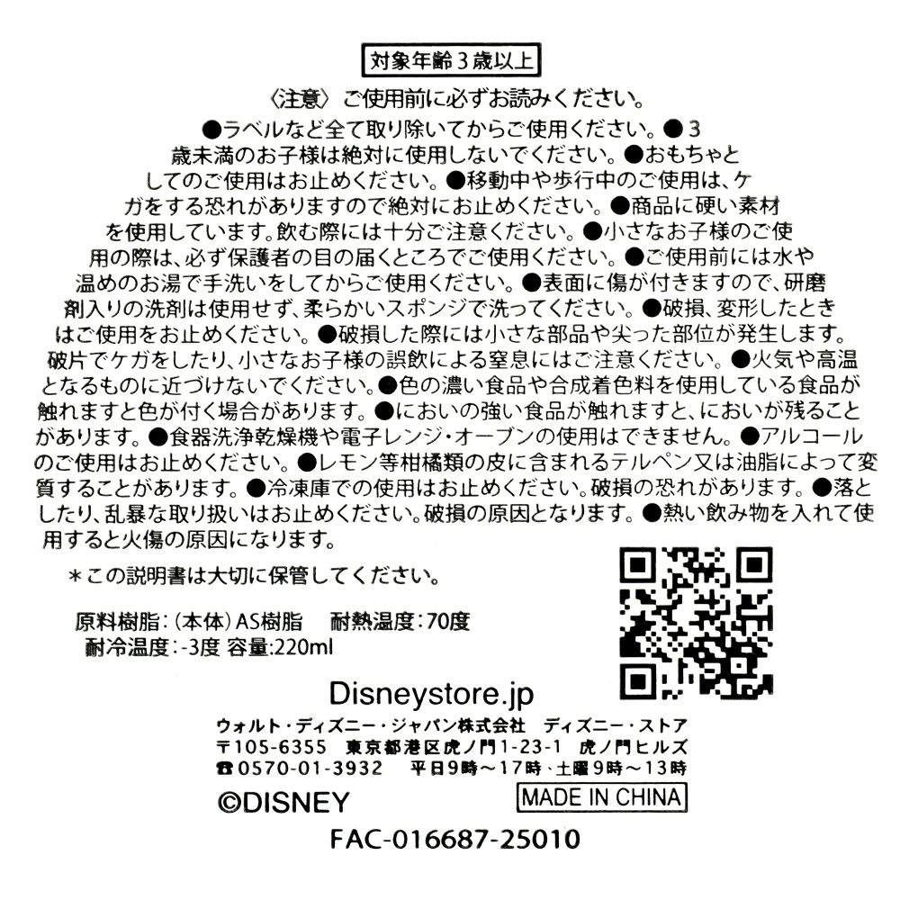 【再入荷】【キッズ用】スティッチ コップ ウォーターイン うさぎ