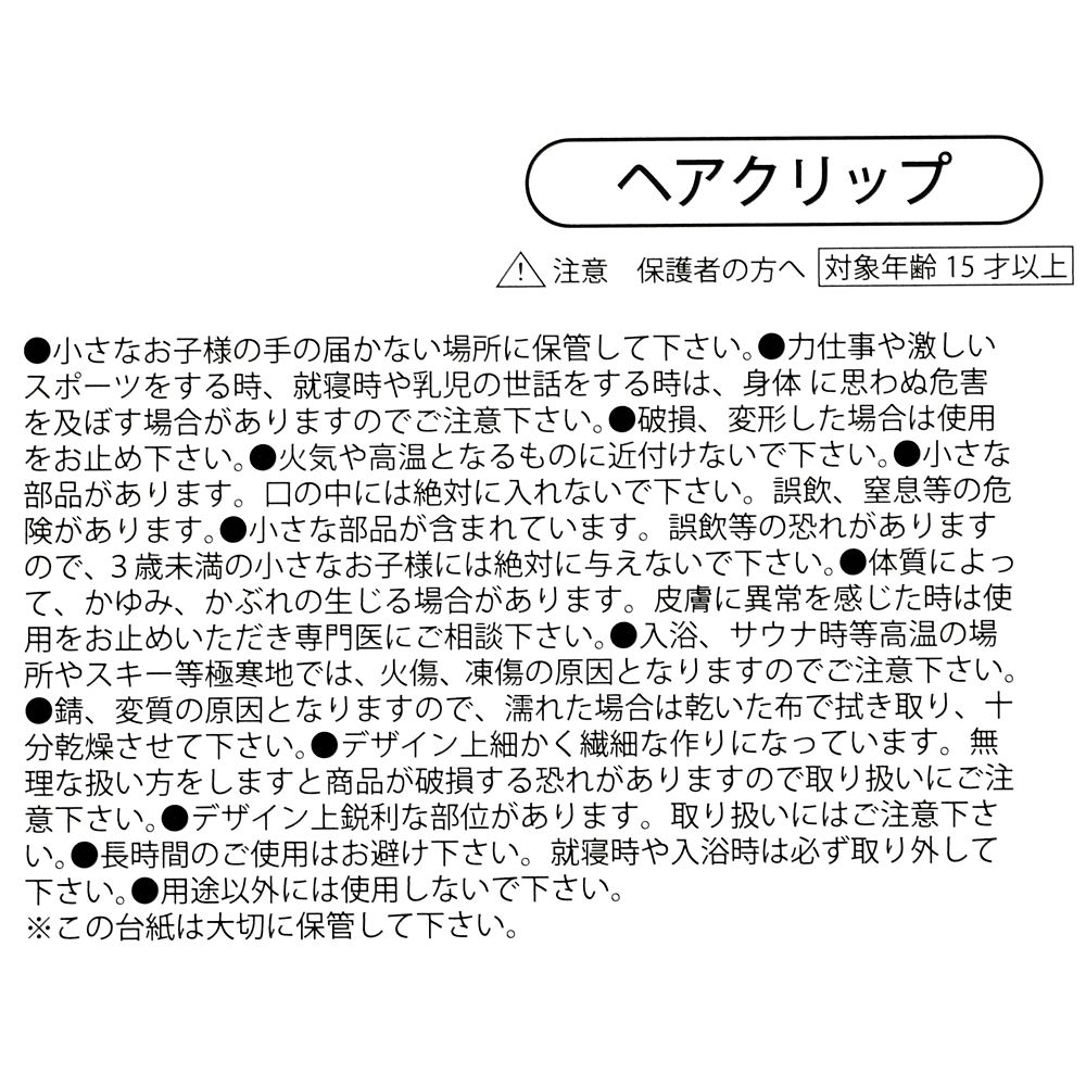 ペイン＆パニック ヘアクリップ セット MAEGAMI DISNEY VILLAINS