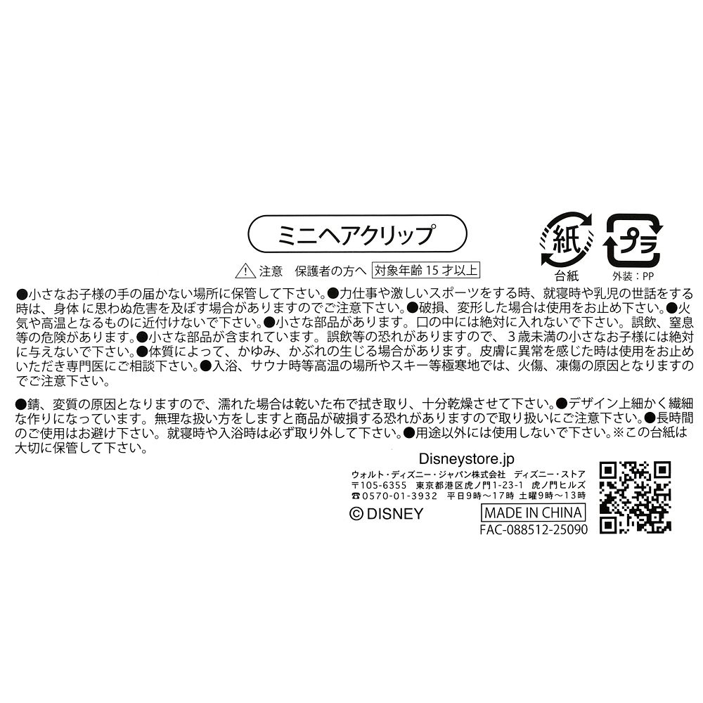 ミニー ヘアクリップ ミニ セット クリア フェイス Hair Zakka