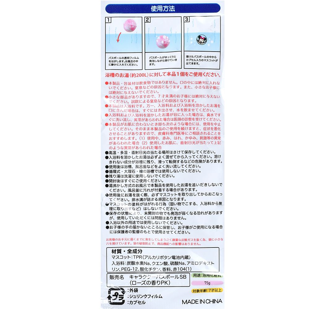 ミニー シークレットバスボール マスコット入り ライトアップ