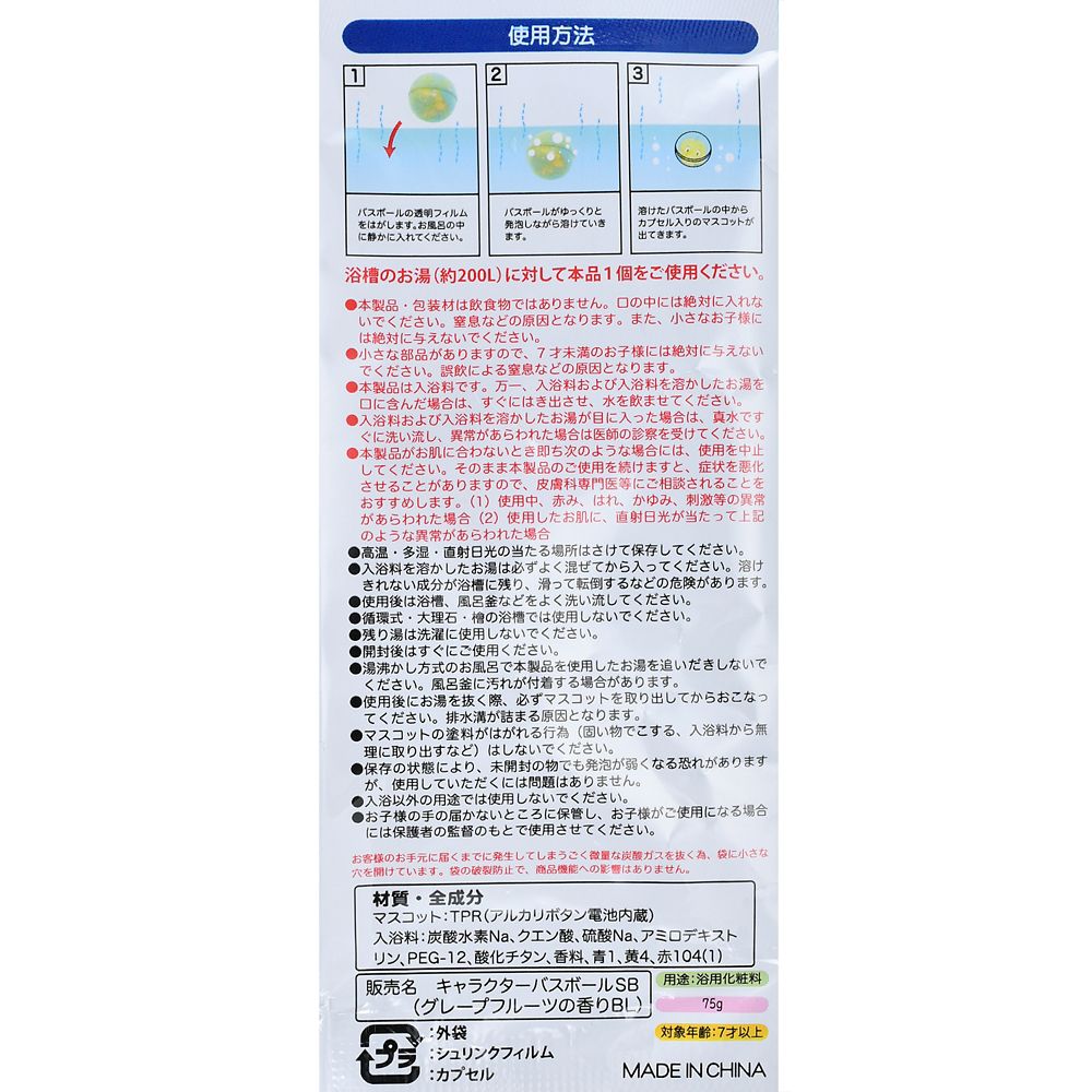 フランダー シークレットバスボール マスコット入り ライトアップ