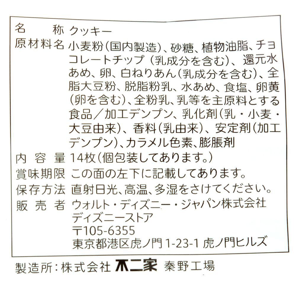 【再入荷】【不二家】カントリーマアム ミッキー＆フレンズ チョコチップクッキー バニラ