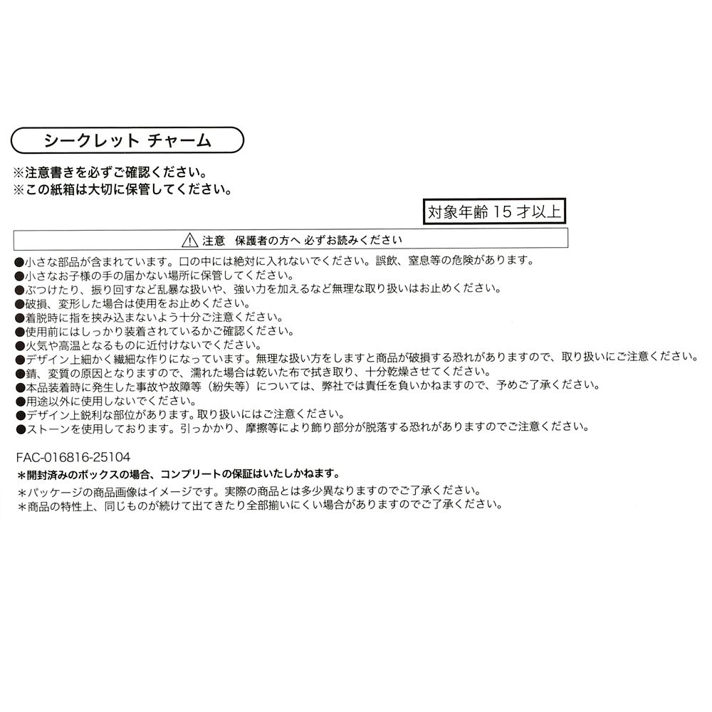 【再入荷】ディズニープリンセス シークレットチャーム ティアラ