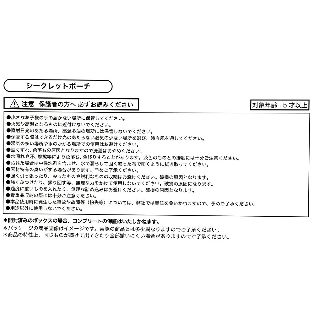 【再入荷】ディズニーキャラクター シークレットポーチ フラット Lineup