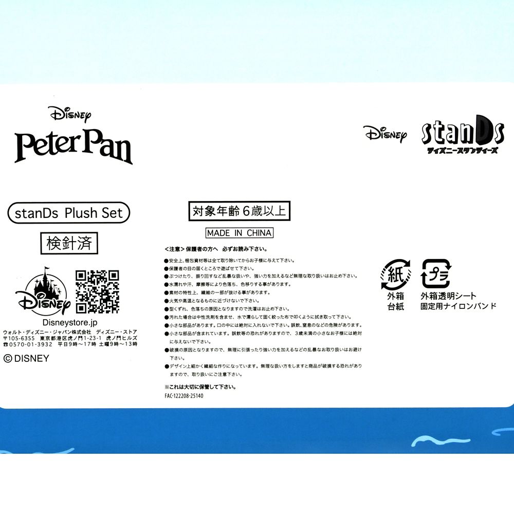 ピーター・パン ぬいぐるみ セット Disney stanDs