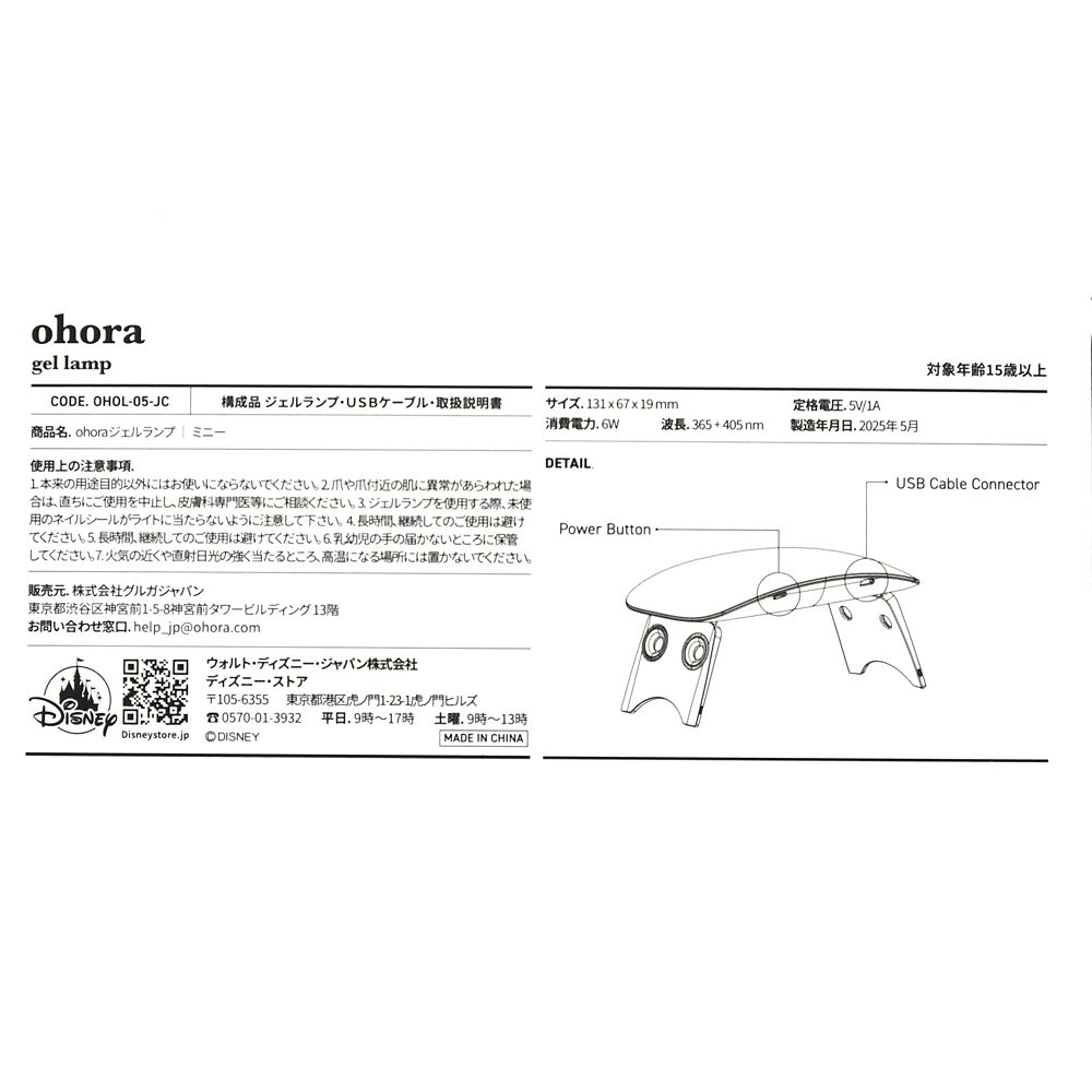 【ohora】ミニー ジェルランプ