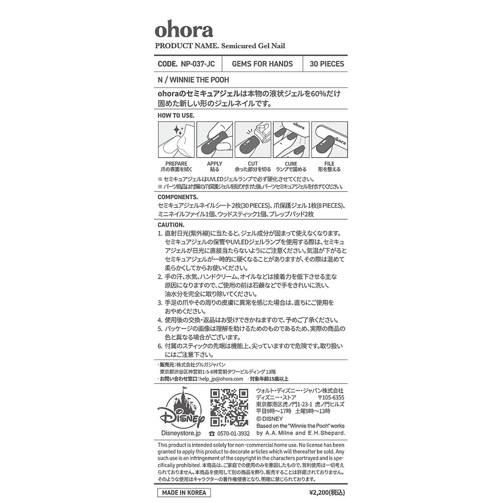 【ohora】プー＆フレンズ ネイルシール セミキュアジェルネイル NP-037-JC
