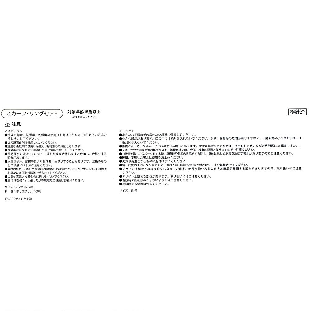 アースラ、フロットサム＆ジェットサム スカーフ・リング セット パープル DISNEY VILLAINS