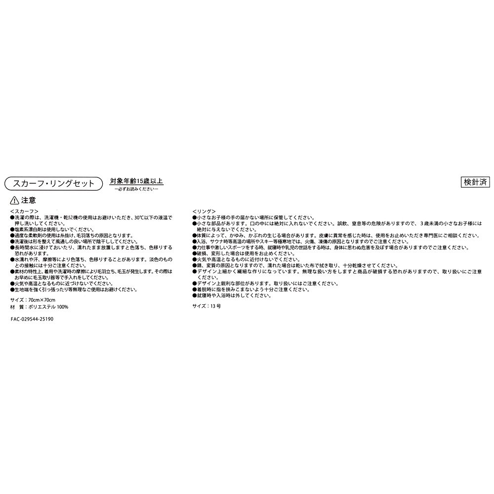 マレフィセント＆ディアブロ スカーフ・リング セット ブラック DISNEY VILLAINS